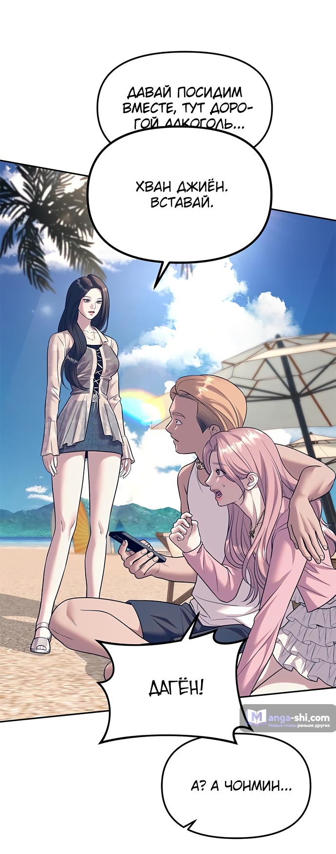 Страница 10 главы 64 манги Под прикрытием! Старшая школа чеболей / Undercover! Chaebol High School
