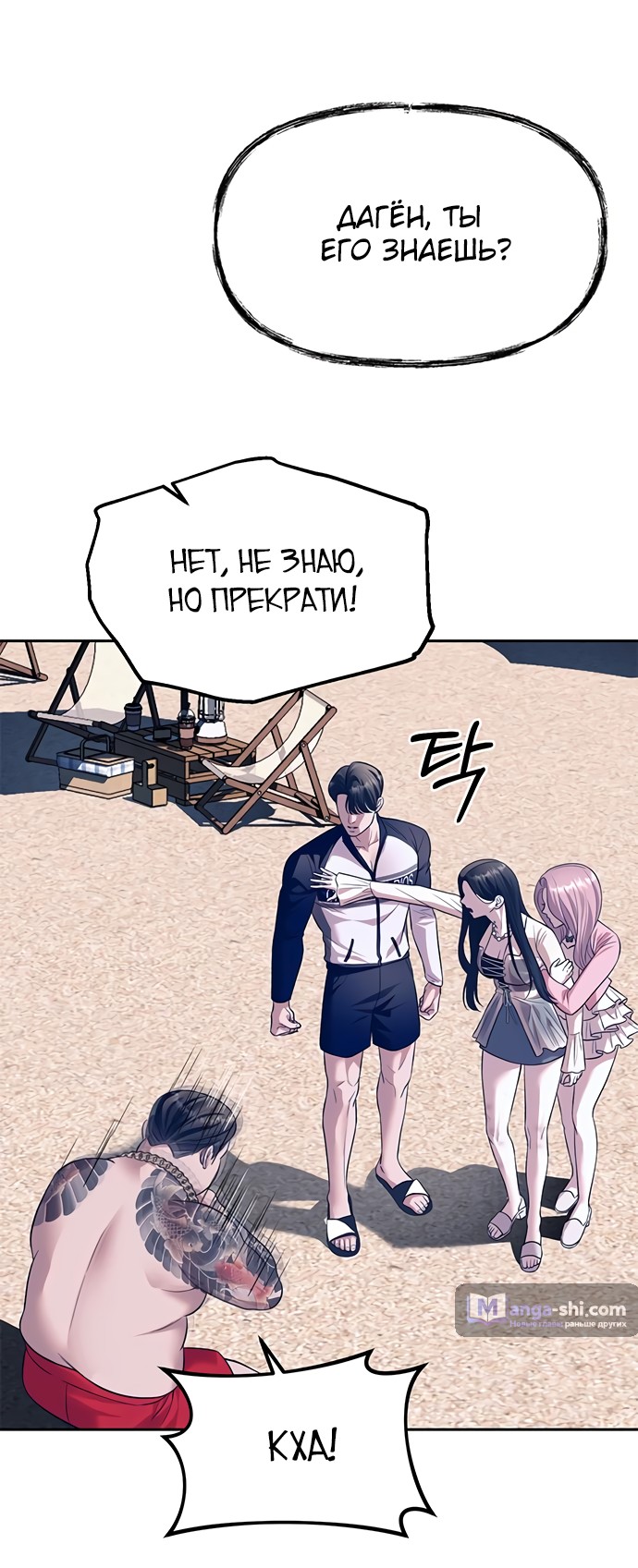 Страница 24 главы 64 манги Под прикрытием! Старшая школа чеболей / Undercover! Chaebol High School