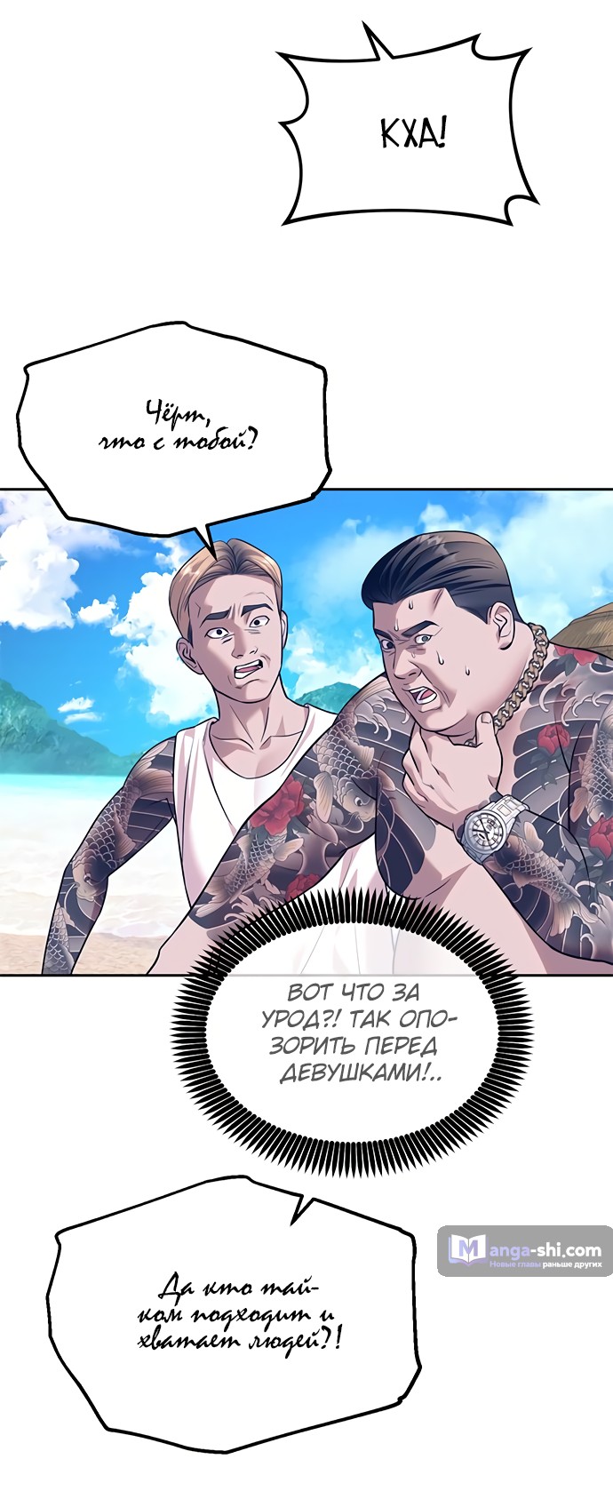 Страница 25 главы 64 манги Под прикрытием! Старшая школа чеболей / Undercover! Chaebol High School