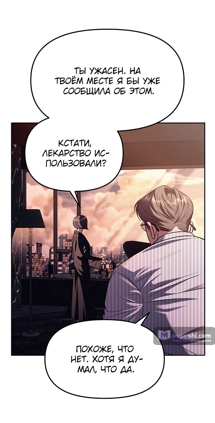 Страница 54 главы 64 манги Под прикрытием! Старшая школа чеболей / Undercover! Chaebol High School