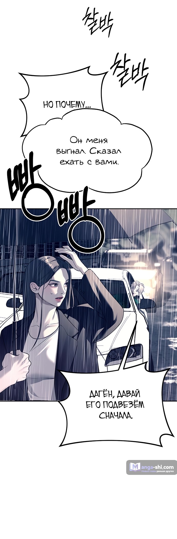 Страница 5 главы 71 манги Под прикрытием! Старшая школа чеболей / Undercover! Chaebol High School