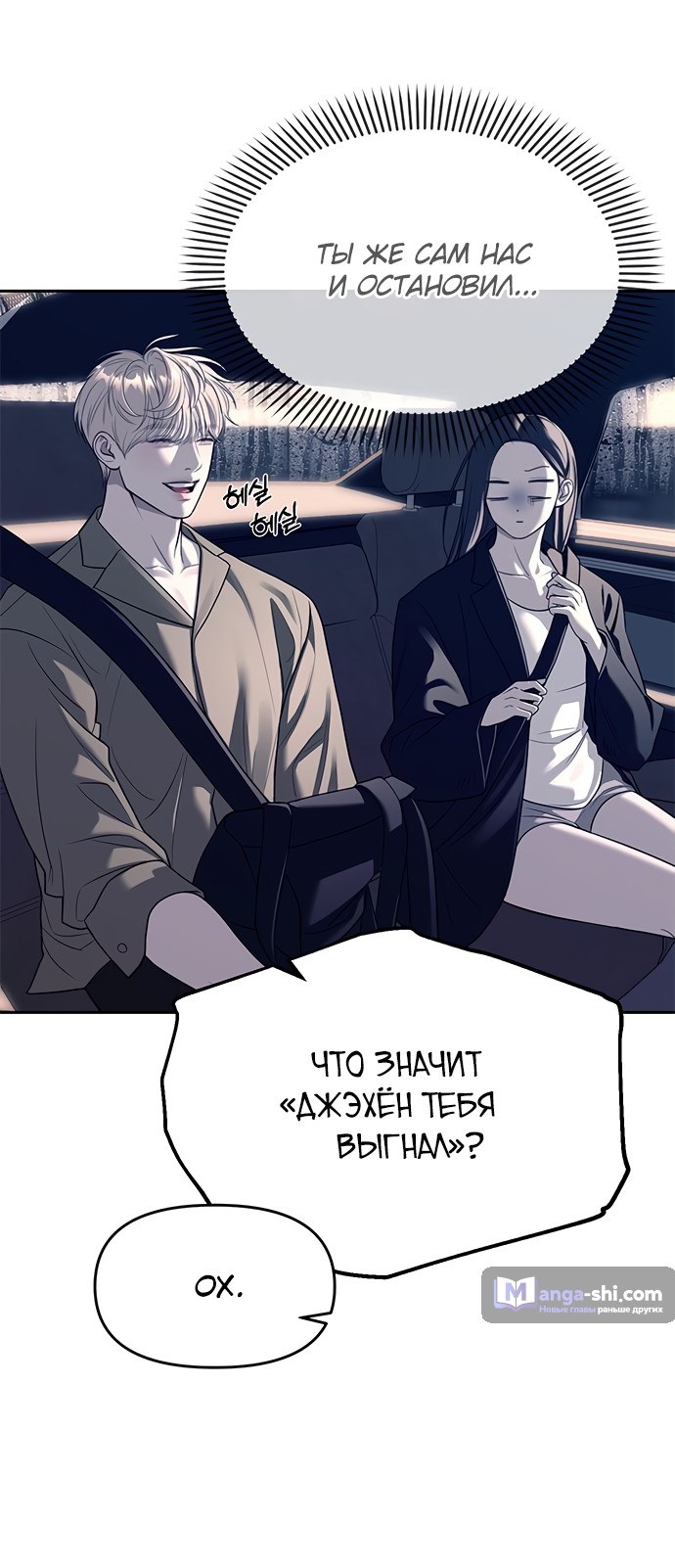 Страница 7 главы 71 манги Под прикрытием! Старшая школа чеболей / Undercover! Chaebol High School