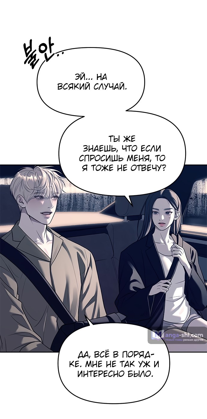 Страница 11 главы 71 манги Под прикрытием! Старшая школа чеболей / Undercover! Chaebol High School