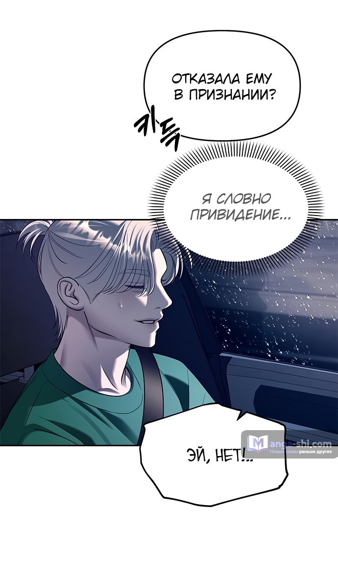 Страница 14 главы 71 манги Под прикрытием! Старшая школа чеболей / Undercover! Chaebol High School