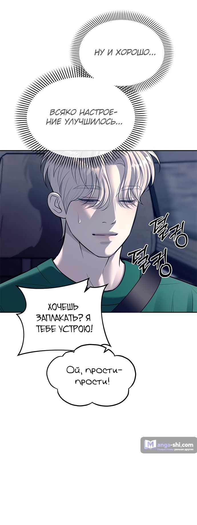 Страница 18 главы 71 манги Под прикрытием! Старшая школа чеболей / Undercover! Chaebol High School