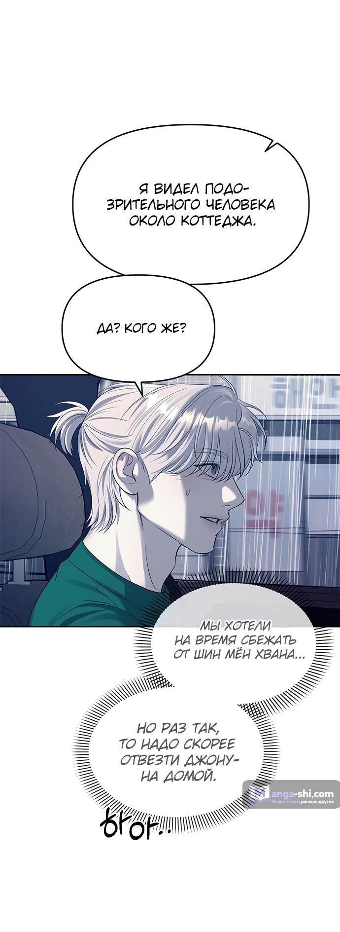 Страница 21 главы 71 манги Под прикрытием! Старшая школа чеболей / Undercover! Chaebol High School