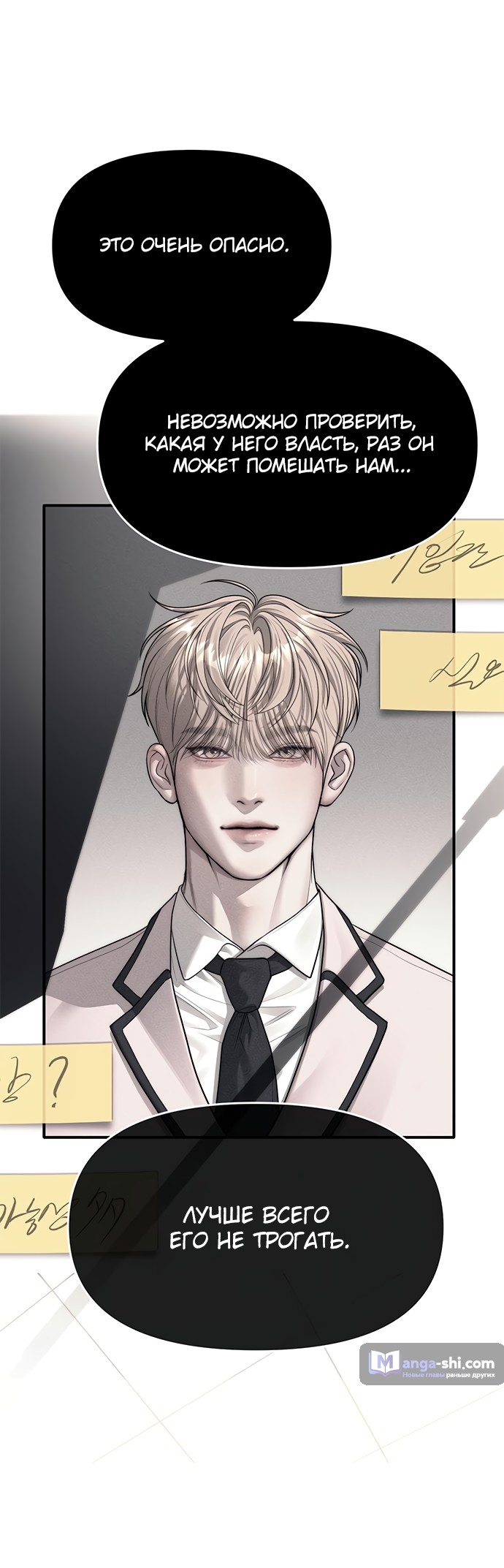 Страница 33 главы 71 манги Под прикрытием! Старшая школа чеболей / Undercover! Chaebol High School