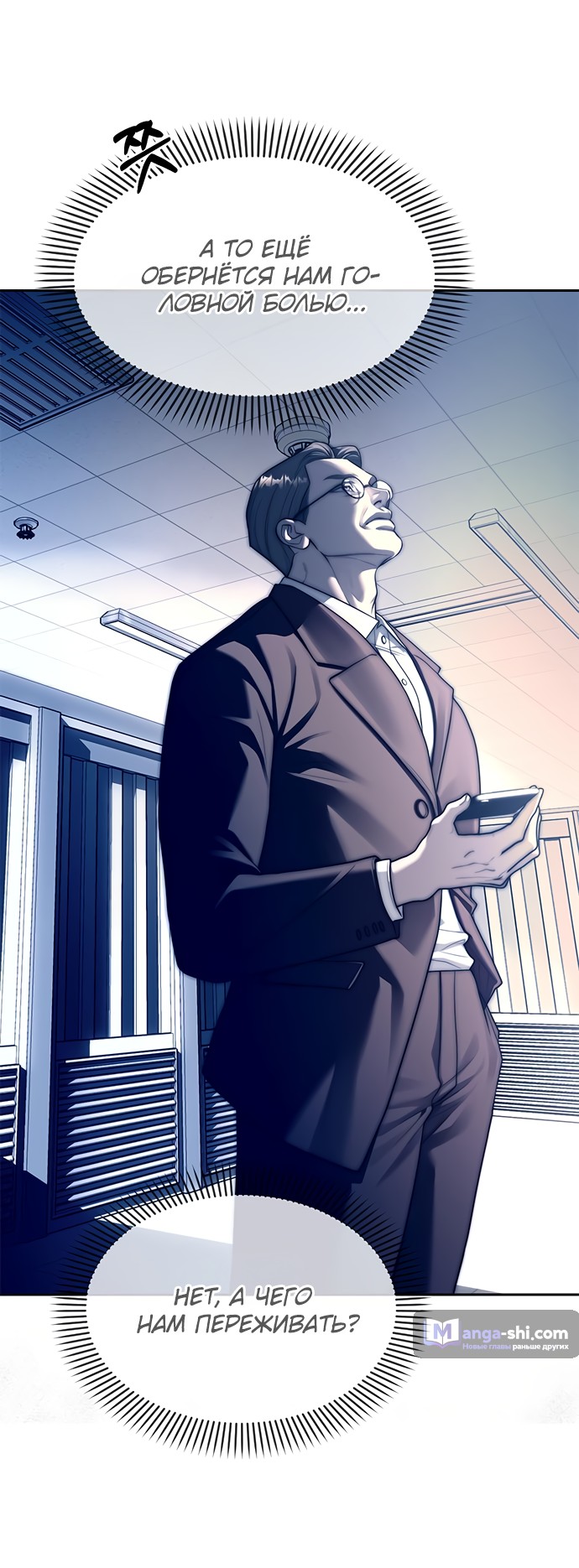 Страница 34 главы 71 манги Под прикрытием! Старшая школа чеболей / Undercover! Chaebol High School