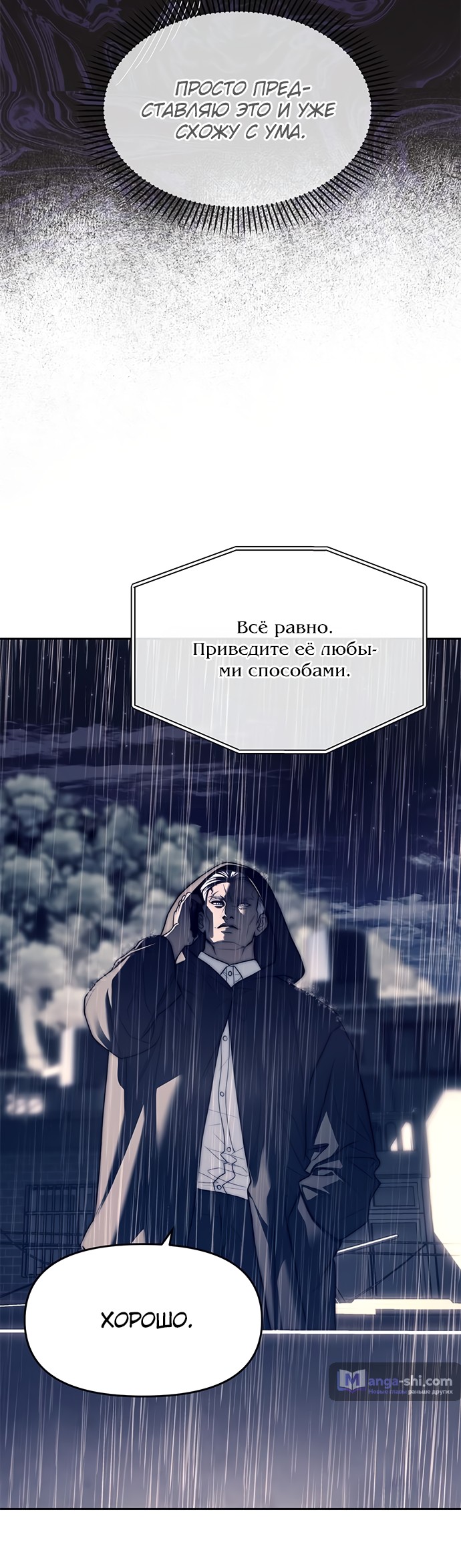 Страница 36 главы 71 манги Под прикрытием! Старшая школа чеболей / Undercover! Chaebol High School