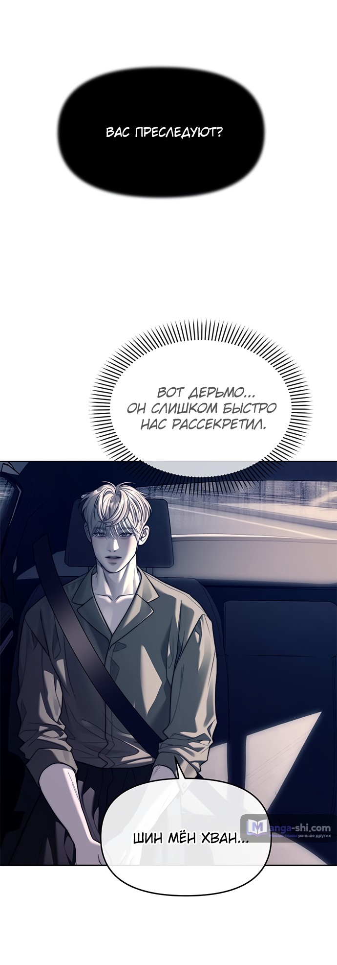 Страница 39 главы 71 манги Под прикрытием! Старшая школа чеболей / Undercover! Chaebol High School