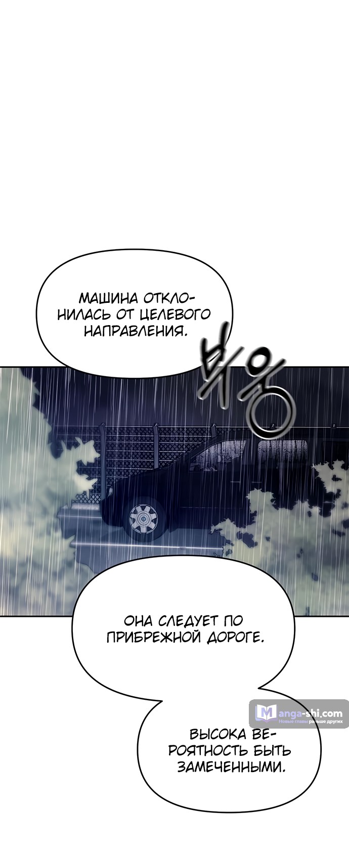 Страница 45 главы 71 манги Под прикрытием! Старшая школа чеболей / Undercover! Chaebol High School