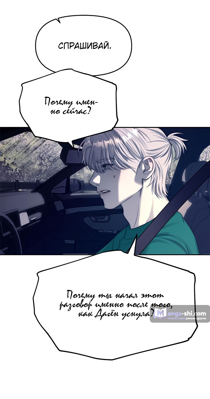 Страница 49 главы 71 манги Под прикрытием! Старшая школа чеболей / Undercover! Chaebol High School