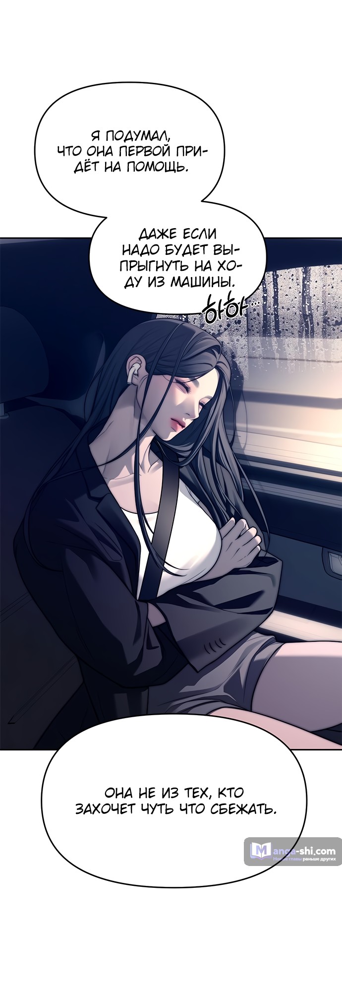 Страница 51 главы 71 манги Под прикрытием! Старшая школа чеболей / Undercover! Chaebol High School