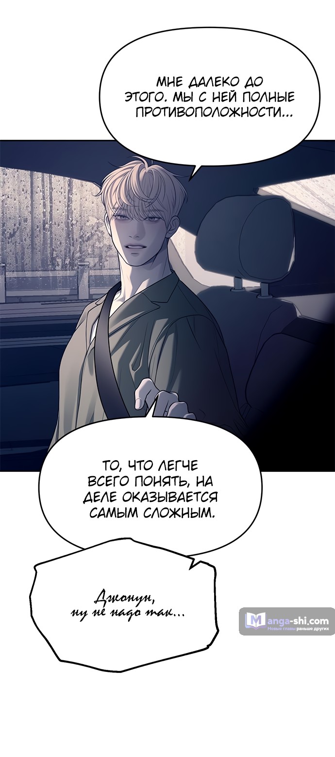 Страница 55 главы 71 манги Под прикрытием! Старшая школа чеболей / Undercover! Chaebol High School