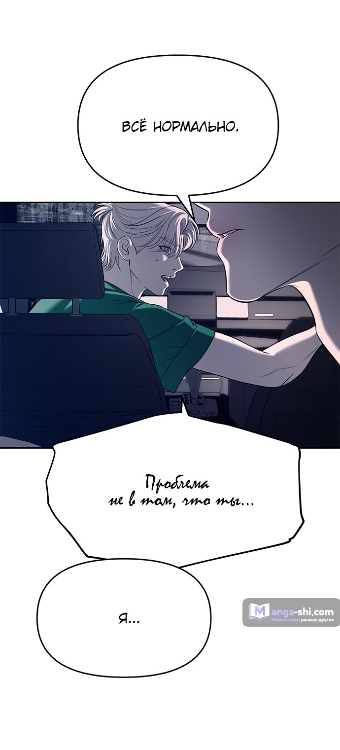 Страница 57 главы 71 манги Под прикрытием! Старшая школа чеболей / Undercover! Chaebol High School