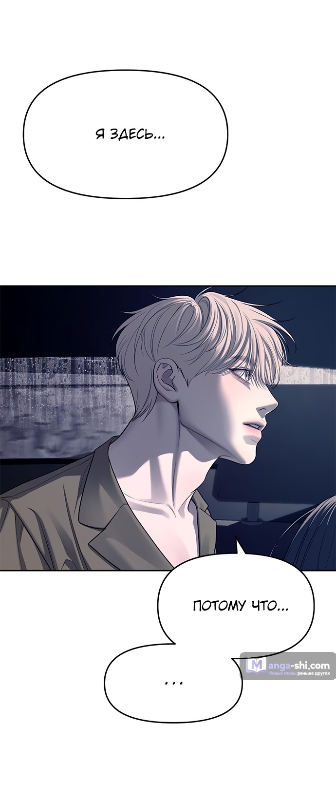 Страница 58 главы 71 манги Под прикрытием! Старшая школа чеболей / Undercover! Chaebol High School