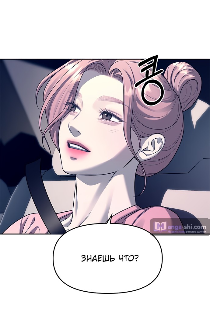 Страница 67 главы 71 манги Под прикрытием! Старшая школа чеболей / Undercover! Chaebol High School