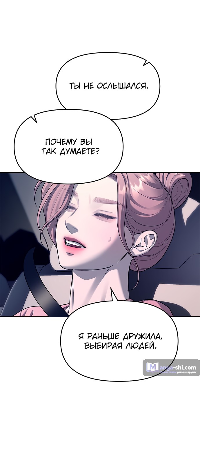 Страница 69 главы 71 манги Под прикрытием! Старшая школа чеболей / Undercover! Chaebol High School