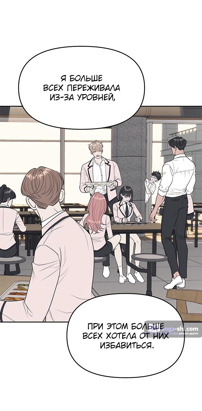 Страница 72 главы 71 манги Под прикрытием! Старшая школа чеболей / Undercover! Chaebol High School