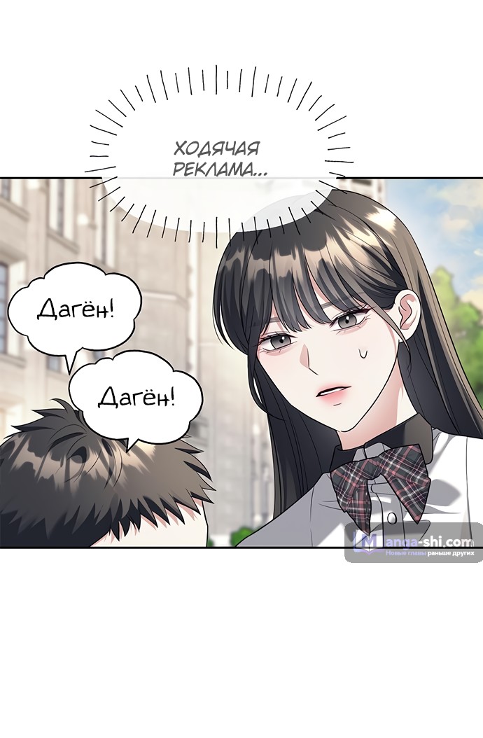 Страница 5 главы 44 манги Под прикрытием! Старшая школа чеболей / Undercover! Chaebol High School