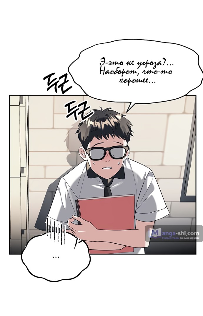 Страница 11 главы 44 манги Под прикрытием! Старшая школа чеболей / Undercover! Chaebol High School