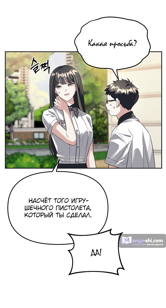 Страница 12 главы 44 манги Под прикрытием! Старшая школа чеболей / Undercover! Chaebol High School