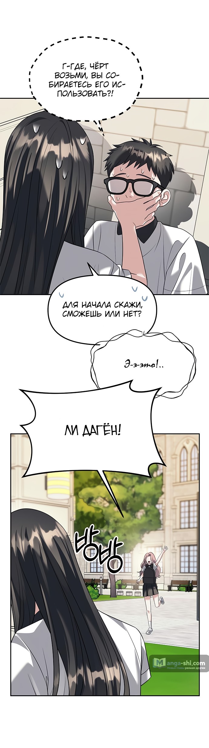 Страница 18 главы 44 манги Под прикрытием! Старшая школа чеболей / Undercover! Chaebol High School