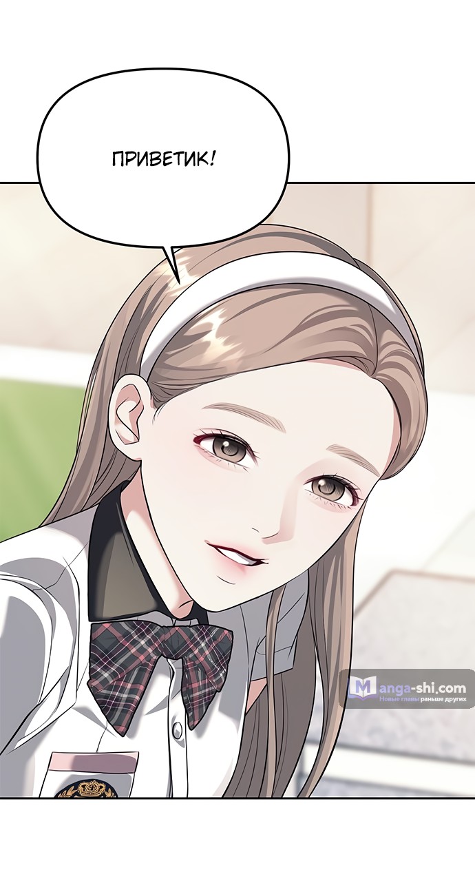 Страница 24 главы 44 манги Под прикрытием! Старшая школа чеболей / Undercover! Chaebol High School