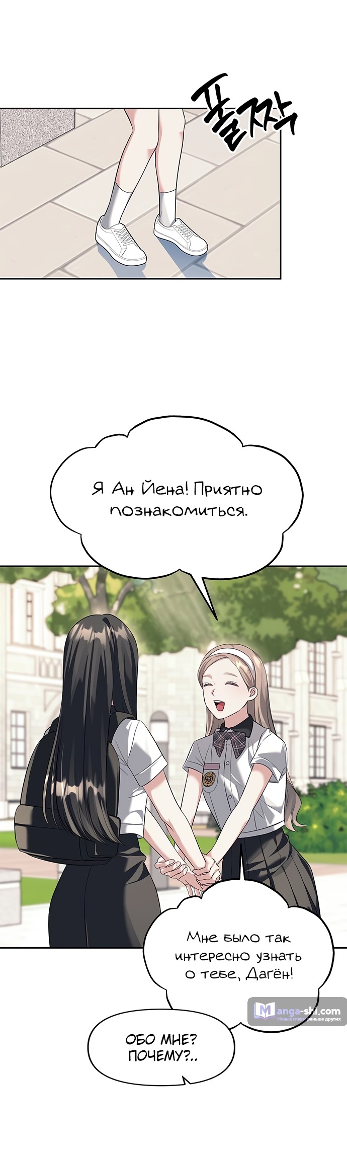 Страница 26 главы 44 манги Под прикрытием! Старшая школа чеболей / Undercover! Chaebol High School