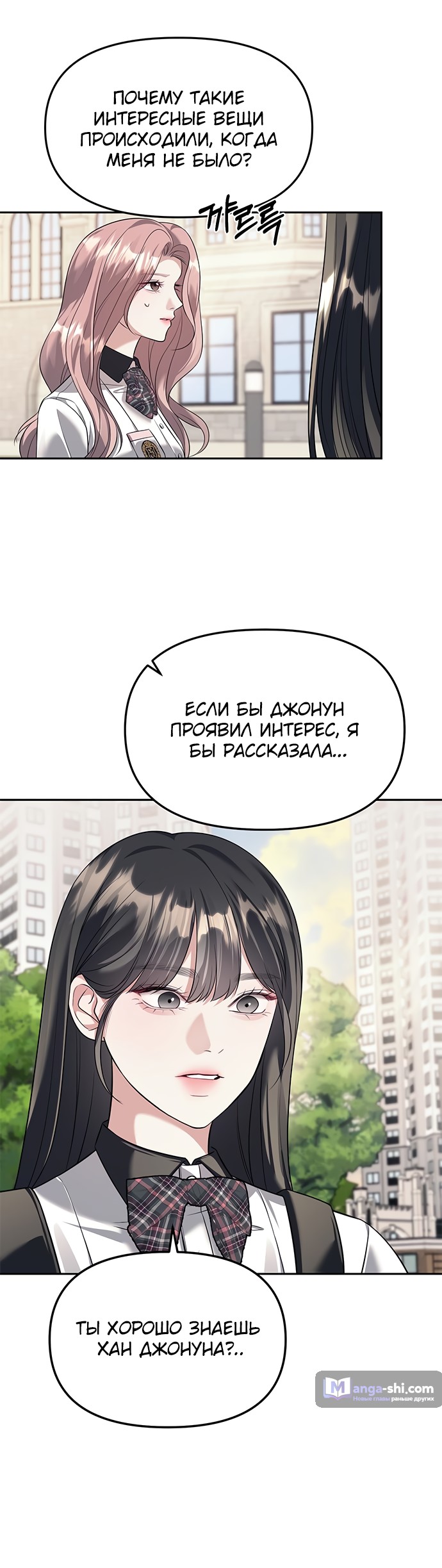 Страница 28 главы 44 манги Под прикрытием! Старшая школа чеболей / Undercover! Chaebol High School