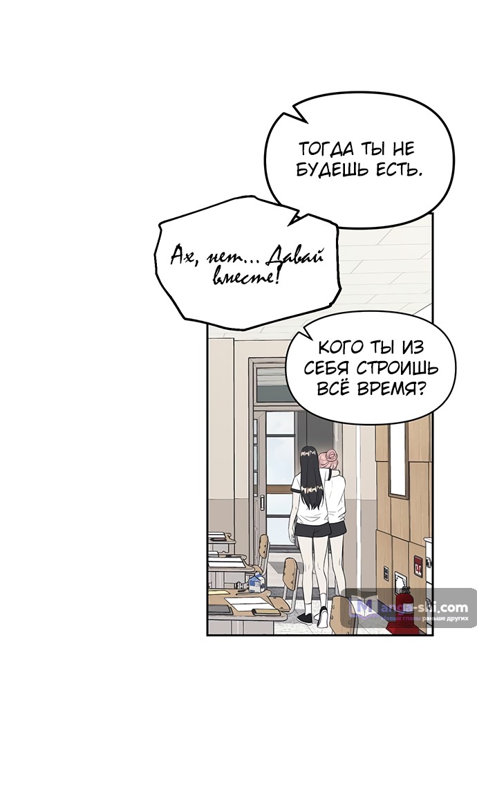 Страница 42 главы 44 манги Под прикрытием! Старшая школа чеболей / Undercover! Chaebol High School