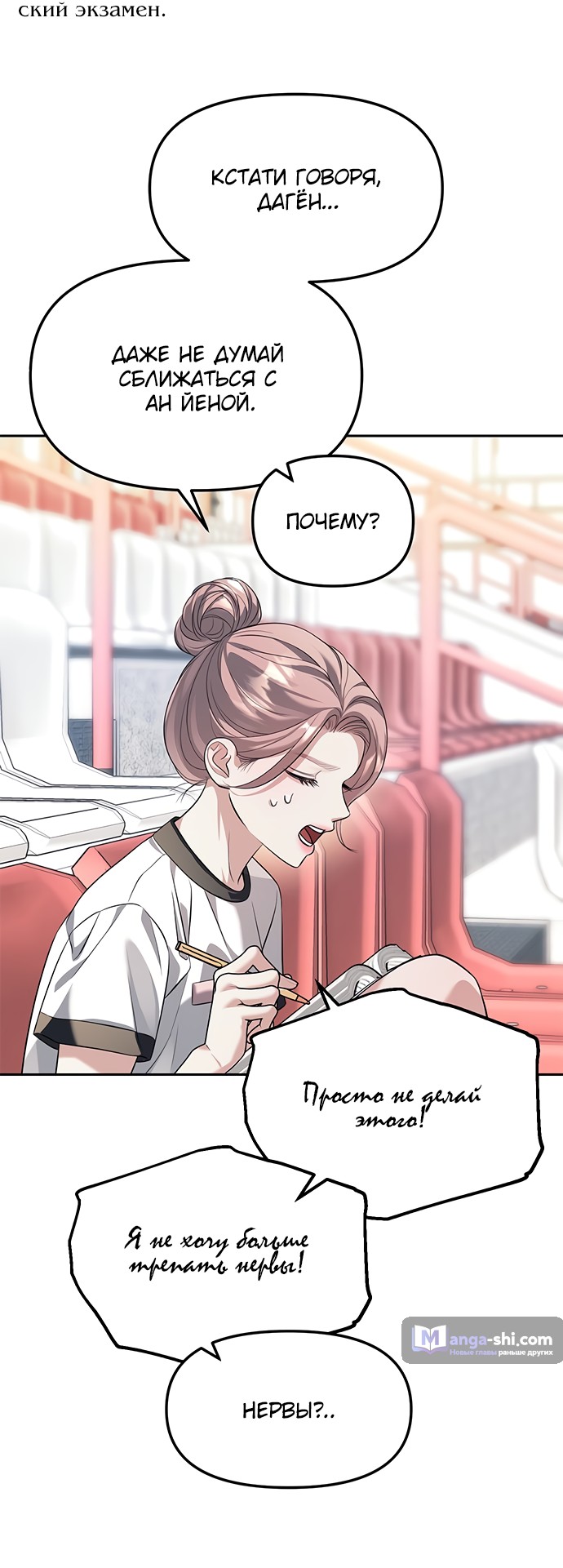 Страница 51 главы 44 манги Под прикрытием! Старшая школа чеболей / Undercover! Chaebol High School