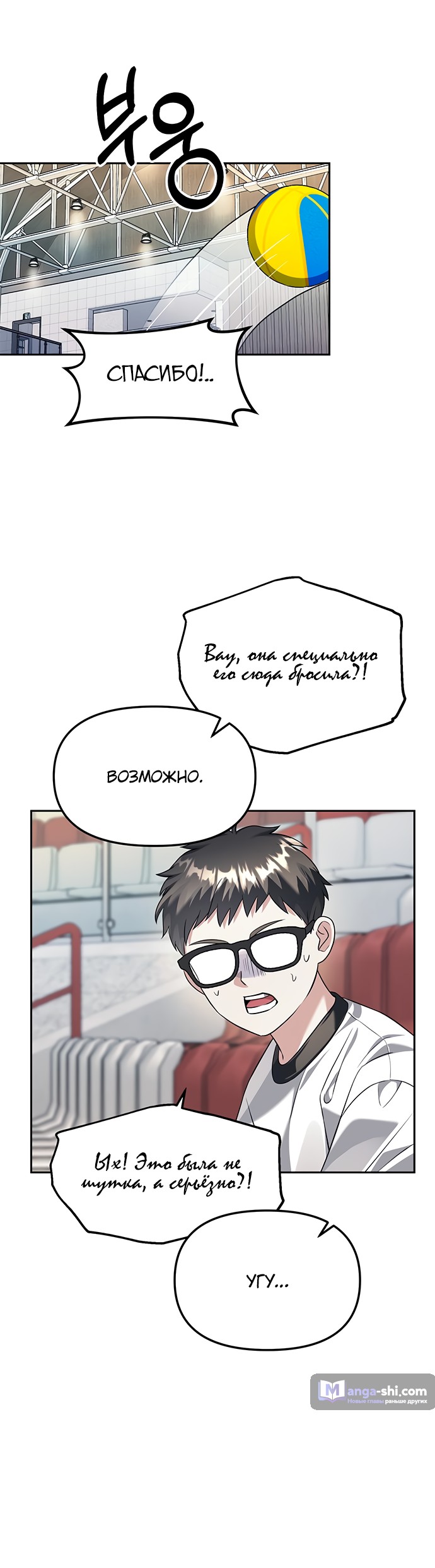 Страница 58 главы 44 манги Под прикрытием! Старшая школа чеболей / Undercover! Chaebol High School