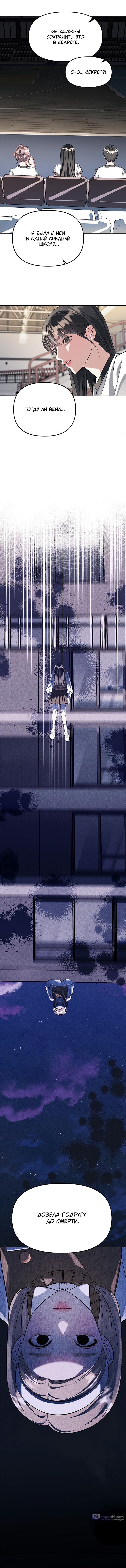 Страница 59 главы 44 манги Под прикрытием! Старшая школа чеболей / Undercover! Chaebol High School