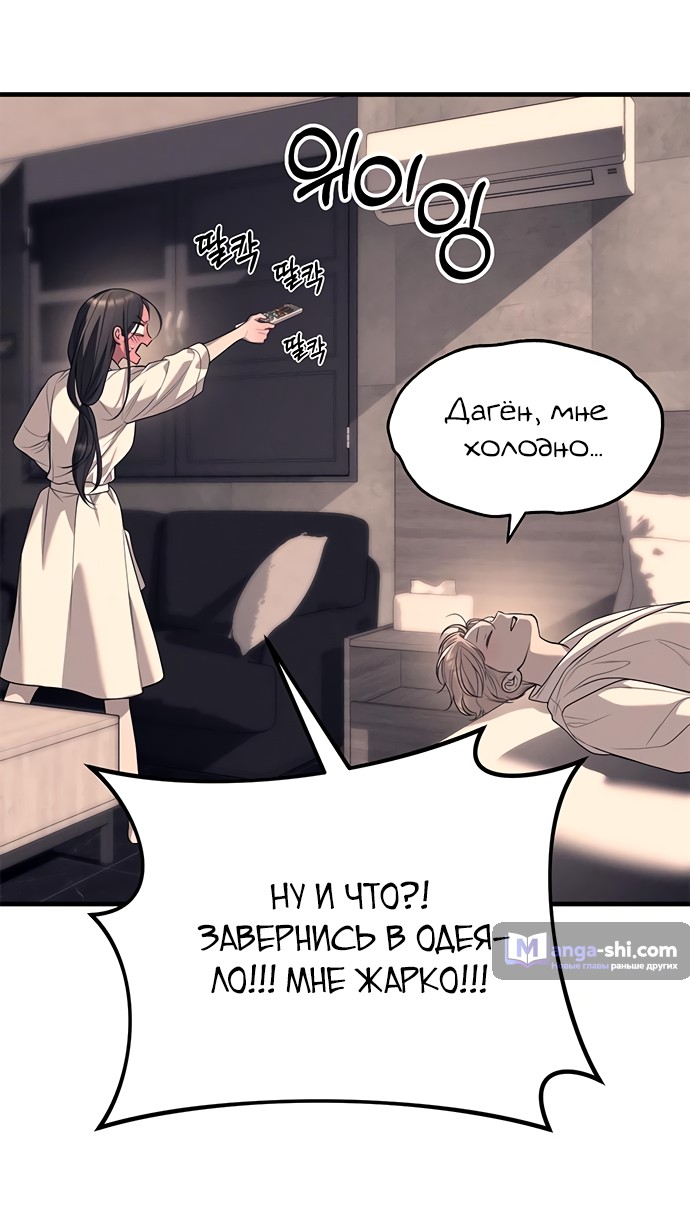 Страница 11 главы 90 манги Под прикрытием! Старшая школа чеболей / Undercover! Chaebol High School