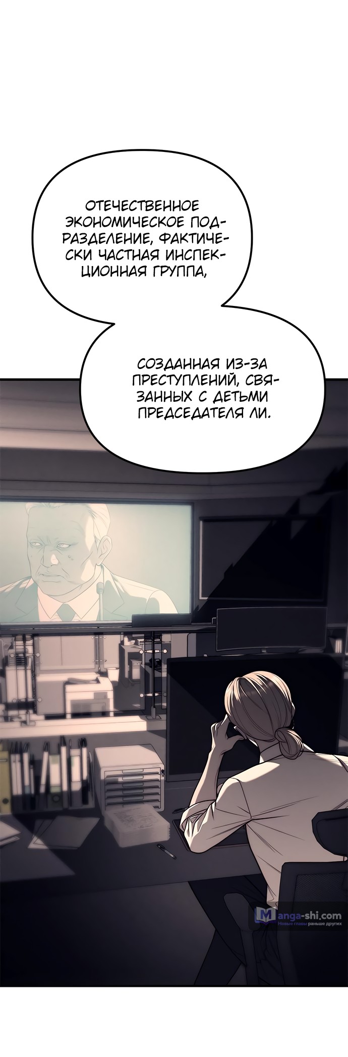 Страница 27 главы 90 манги Под прикрытием! Старшая школа чеболей / Undercover! Chaebol High School