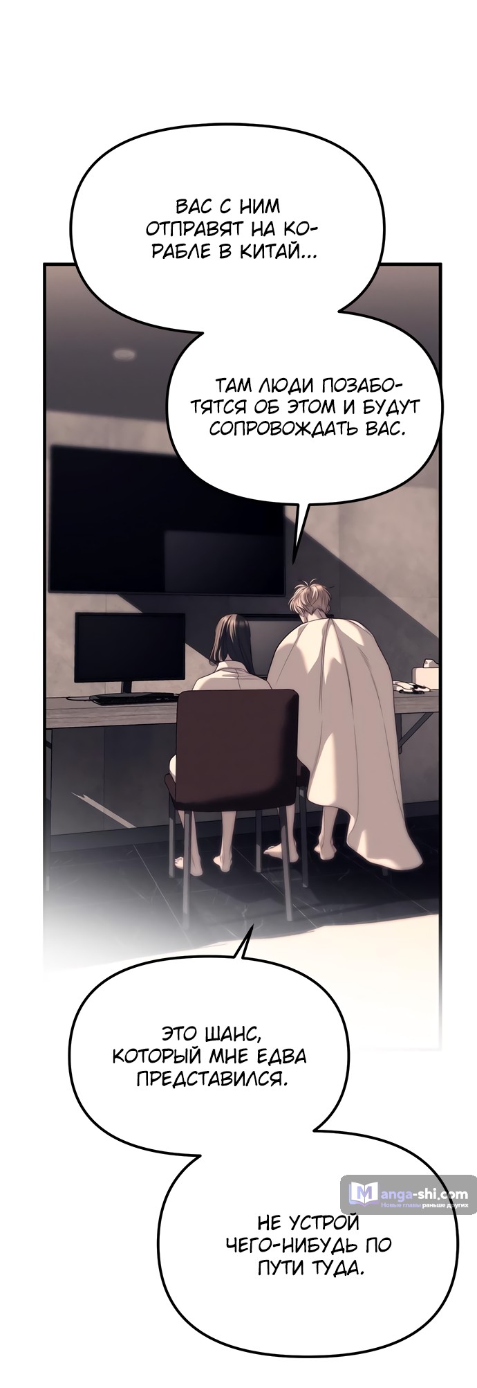 Страница 39 главы 90 манги Под прикрытием! Старшая школа чеболей / Undercover! Chaebol High School