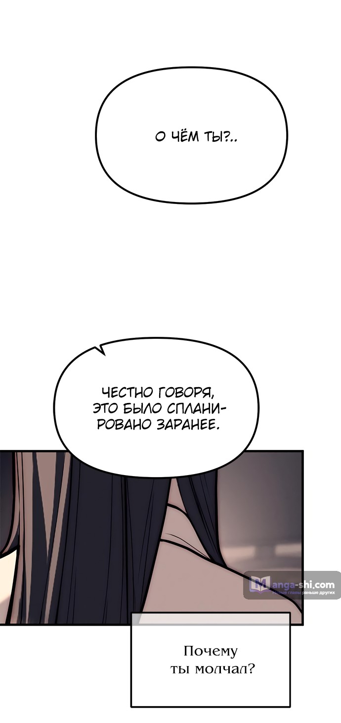 Страница 51 главы 90 манги Под прикрытием! Старшая школа чеболей / Undercover! Chaebol High School