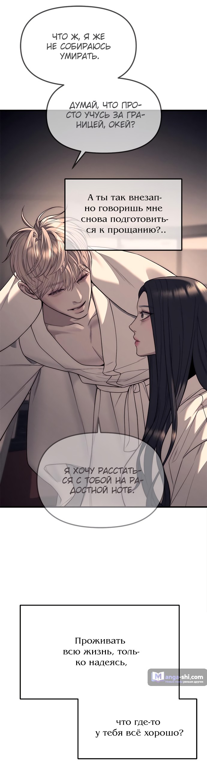 Страница 53 главы 90 манги Под прикрытием! Старшая школа чеболей / Undercover! Chaebol High School