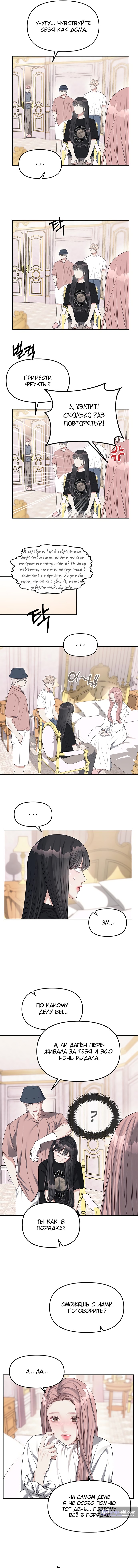 Страница 5 главы 39 манги Под прикрытием! Старшая школа чеболей / Undercover! Chaebol High School
