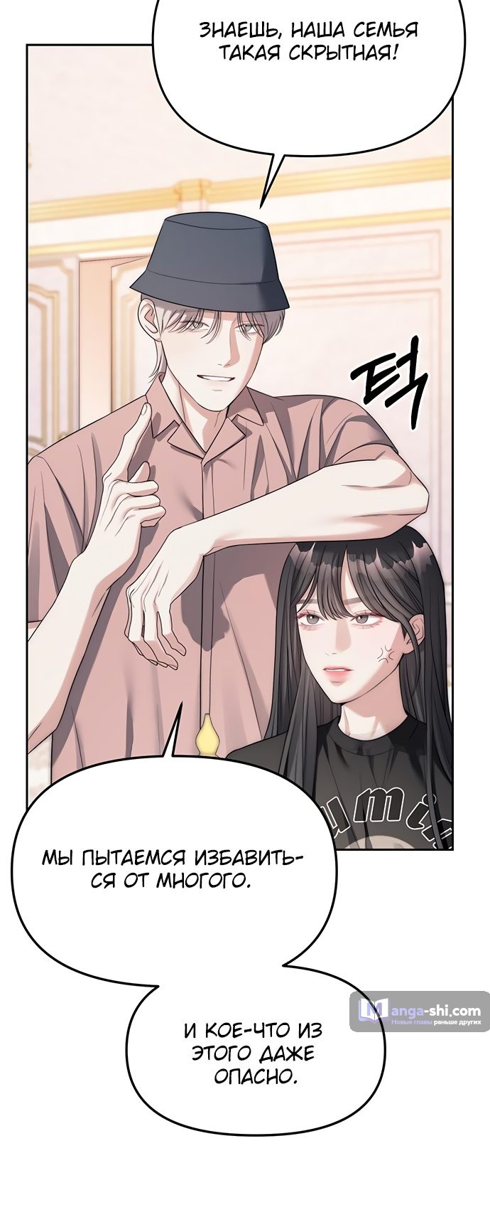 Страница 12 главы 39 манги Под прикрытием! Старшая школа чеболей / Undercover! Chaebol High School