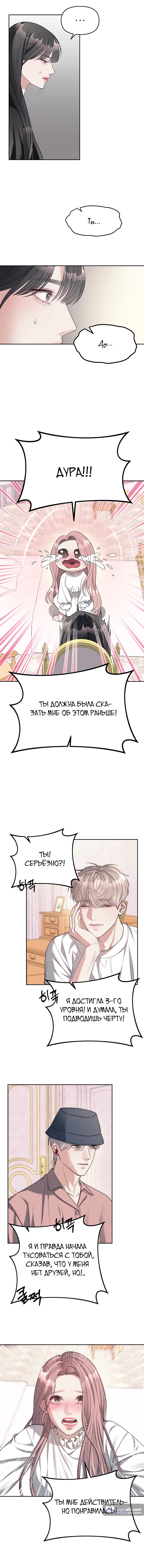 Страница 21 главы 39 манги Под прикрытием! Старшая школа чеболей / Undercover! Chaebol High School
