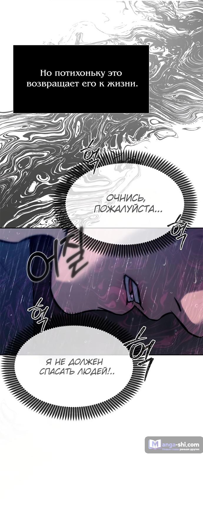 Страница 4 главы 74 манги Под прикрытием! Старшая школа чеболей / Undercover! Chaebol High School