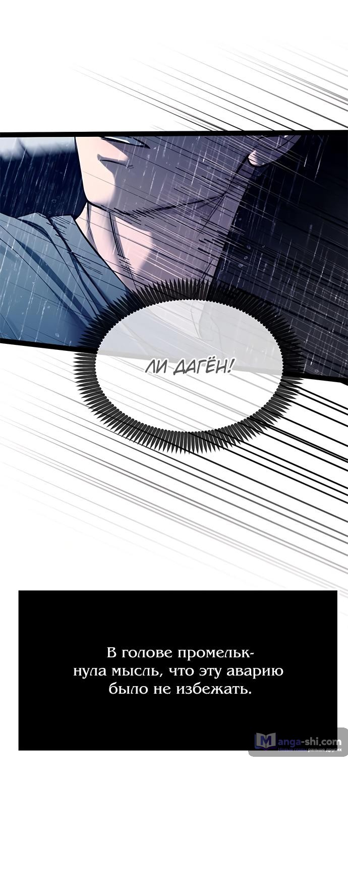 Страница 9 главы 74 манги Под прикрытием! Старшая школа чеболей / Undercover! Chaebol High School