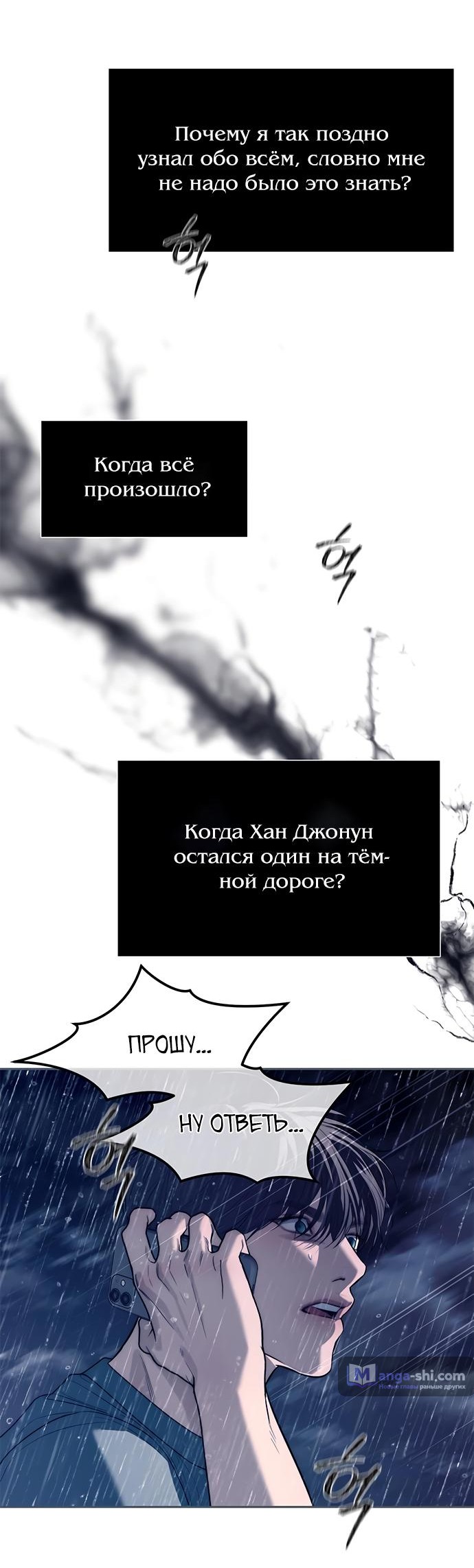 Страница 14 главы 74 манги Под прикрытием! Старшая школа чеболей / Undercover! Chaebol High School