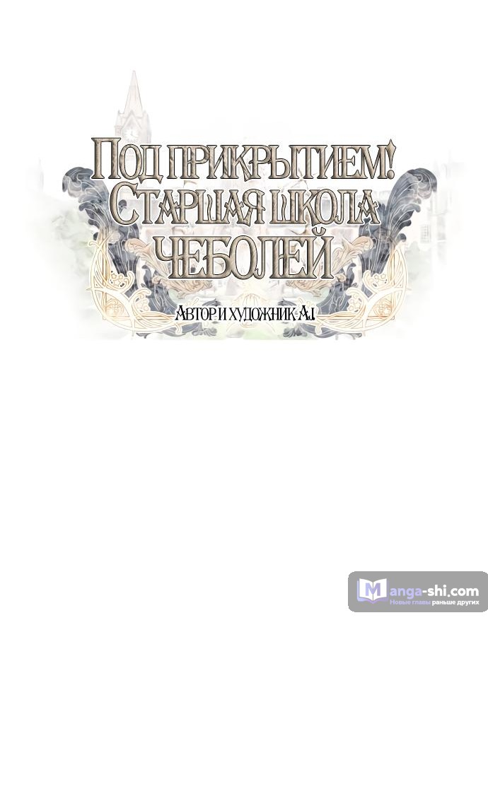 Страница 20 главы 74 манги Под прикрытием! Старшая школа чеболей / Undercover! Chaebol High School