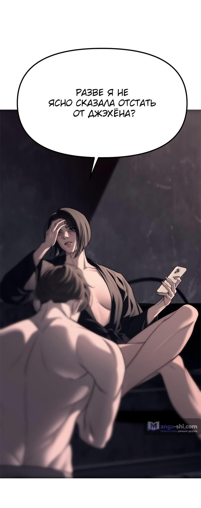 Страница 23 главы 74 манги Под прикрытием! Старшая школа чеболей / Undercover! Chaebol High School
