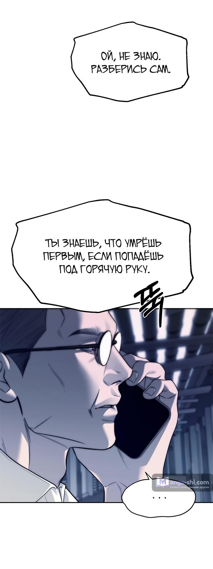 Страница 26 главы 74 манги Под прикрытием! Старшая школа чеболей / Undercover! Chaebol High School