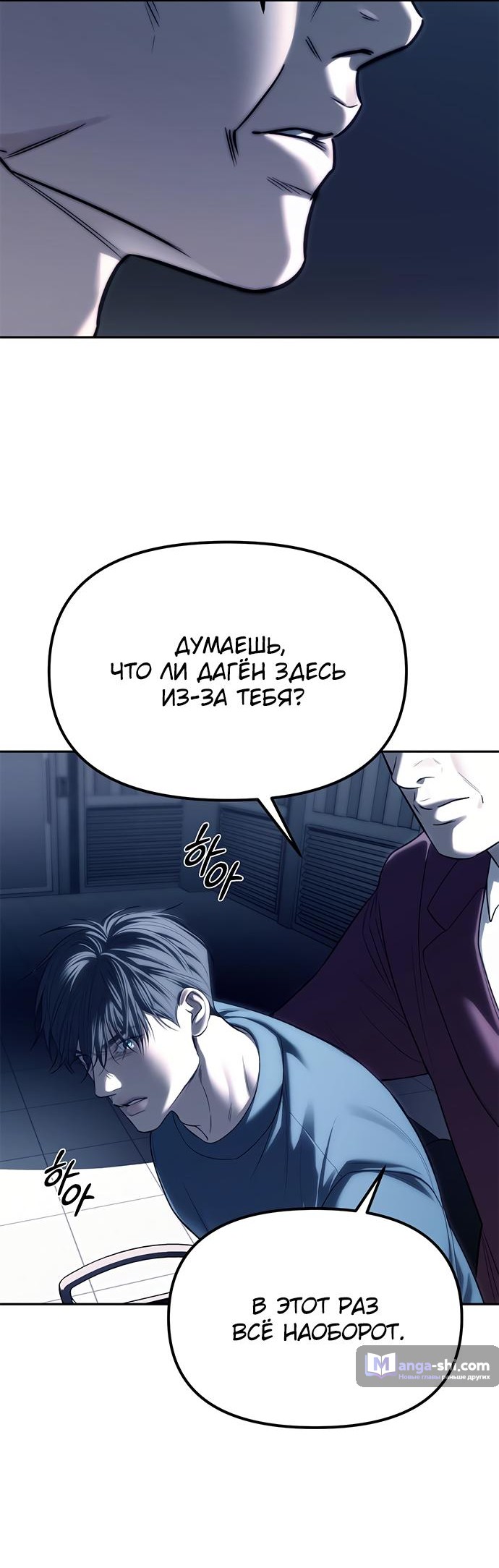 Страница 40 главы 74 манги Под прикрытием! Старшая школа чеболей / Undercover! Chaebol High School