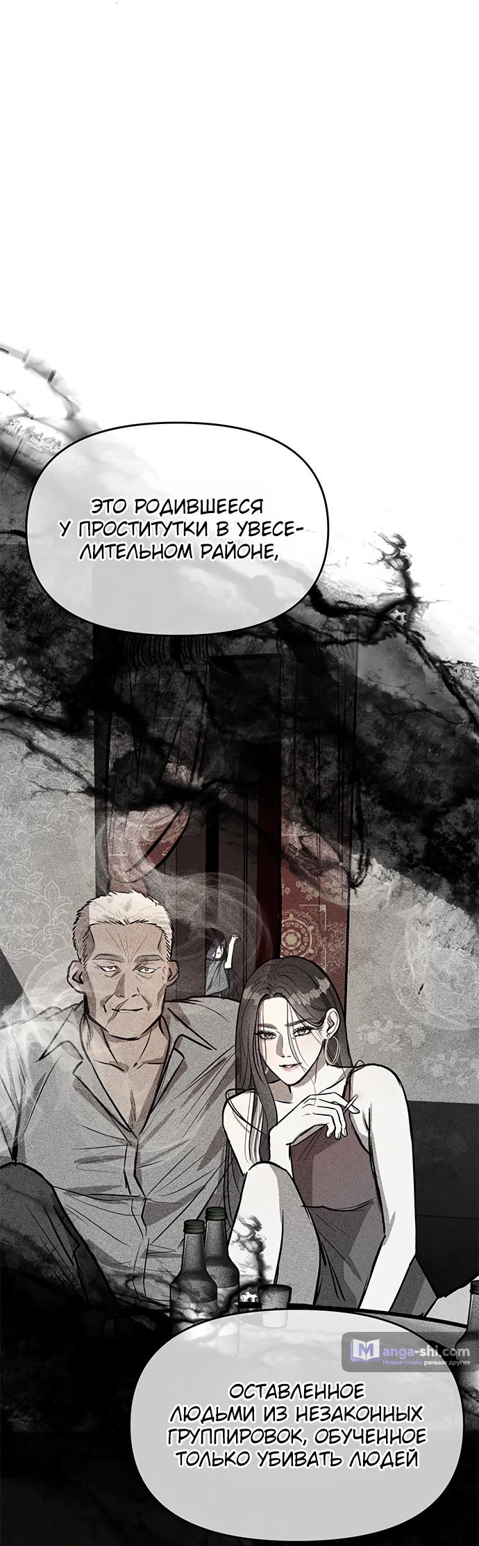 Страница 44 главы 74 манги Под прикрытием! Старшая школа чеболей / Undercover! Chaebol High School